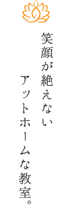 アットホームヨガ教室