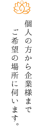 個人から企業様への出張ヨガ教室