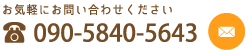 お問い合わせ